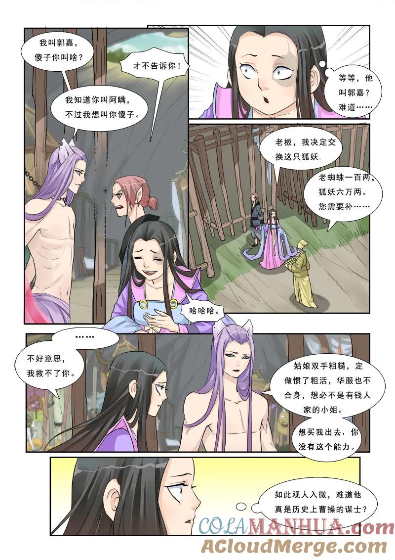《邪君宠-貂蝉》5 5】女猪脚 第3页