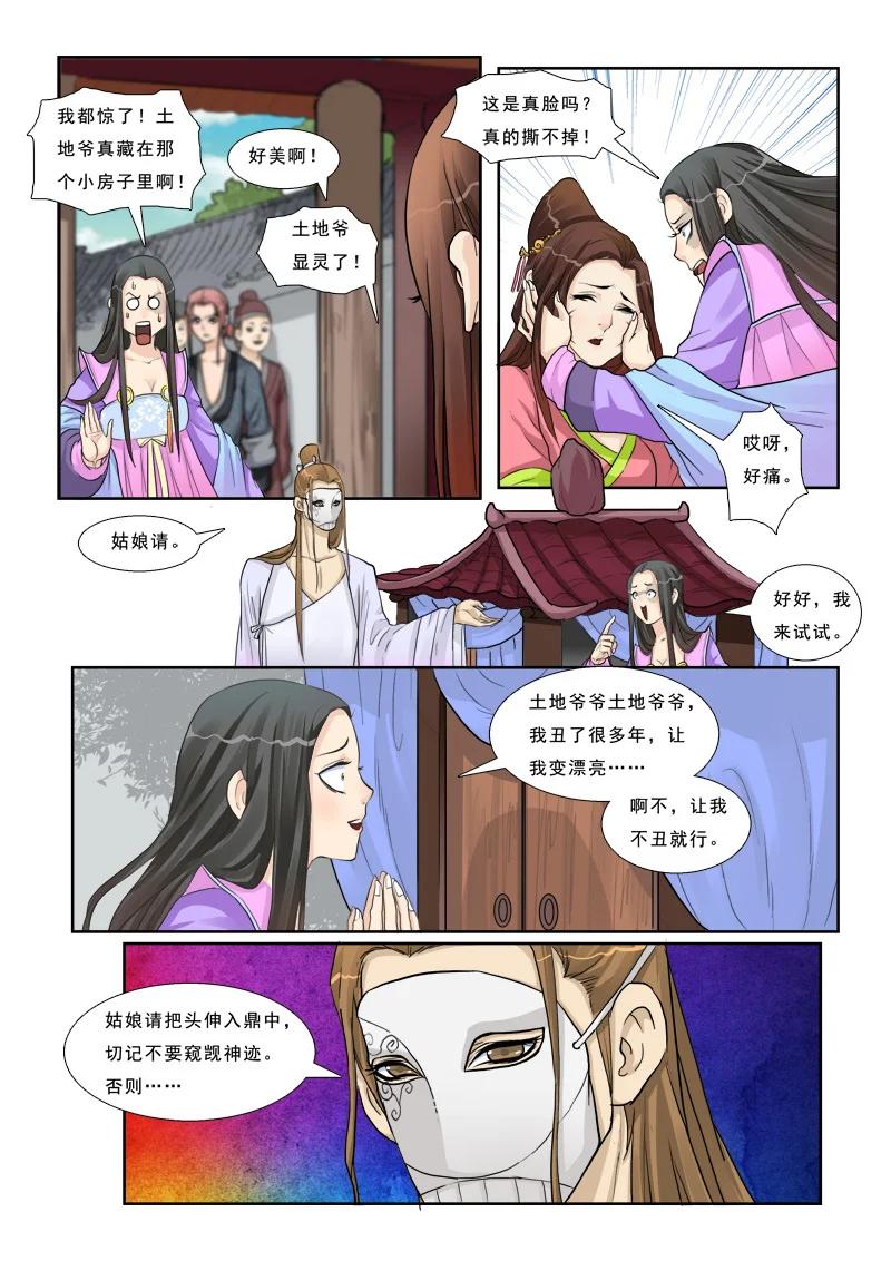 《邪君宠-貂蝉》5 5】女猪脚 第8页