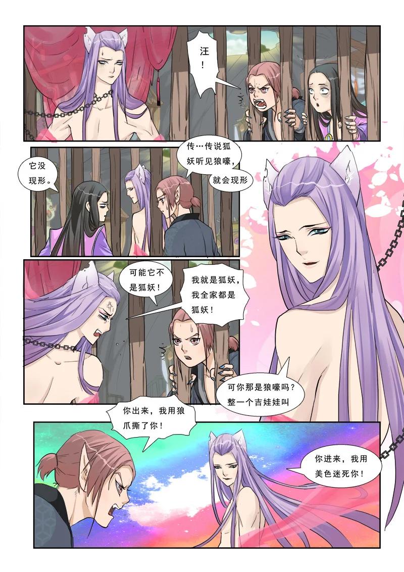 《邪君宠-貂蝉》5 5】女猪脚 第2页