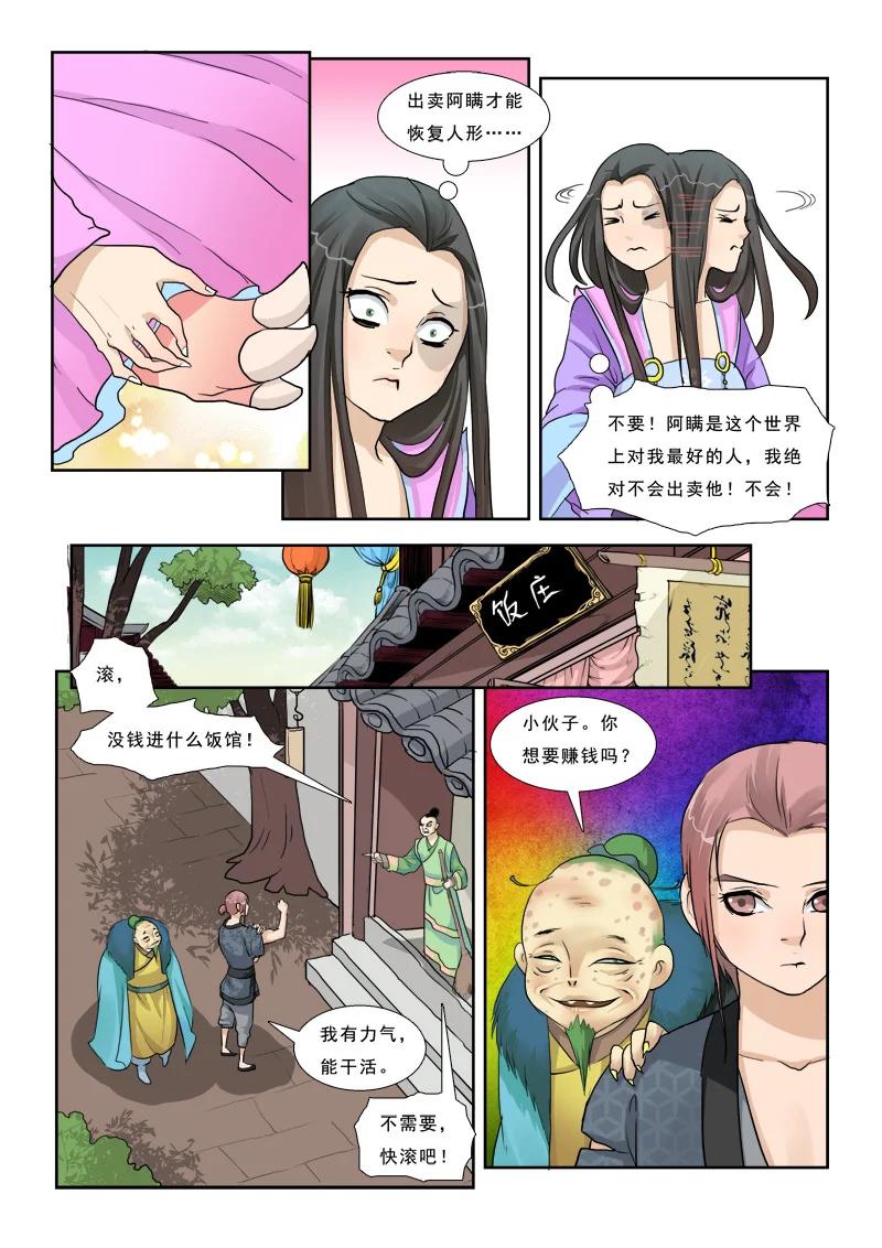 《邪君宠-貂蝉》5 5】女猪脚 第16页