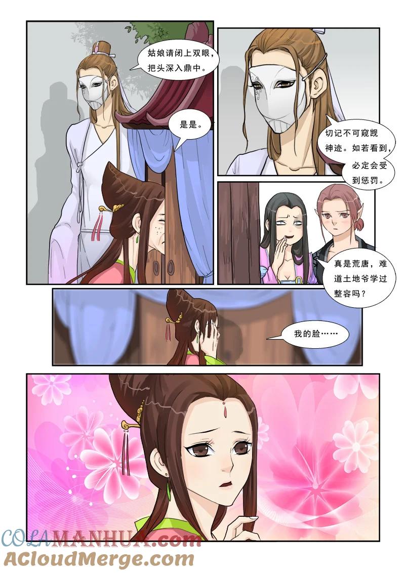 《邪君宠-貂蝉》5 5】女猪脚 第7页