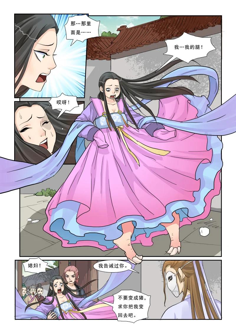 《邪君宠-貂蝉》5 5】女猪脚 第10页