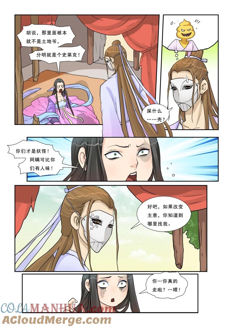 《邪君宠-貂蝉》5 5】女猪脚 第15页