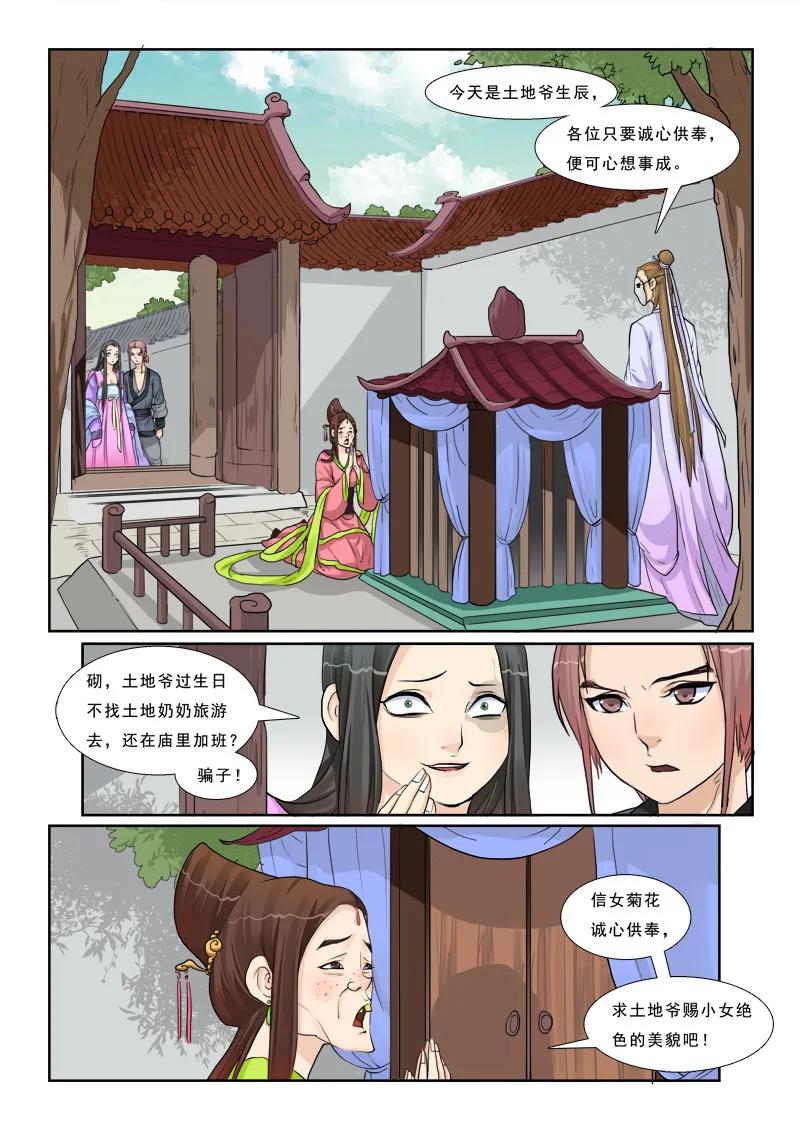 《邪君宠-貂蝉》5 5】女猪脚 第6页