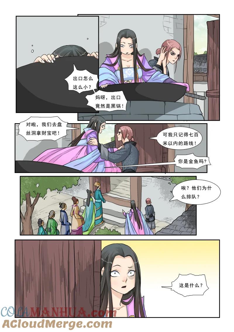 《邪君宠-貂蝉》5 5】女猪脚 第5页
