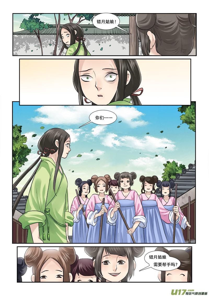 《邪君宠-貂蝉》50 50】甜的掉牙 第12页