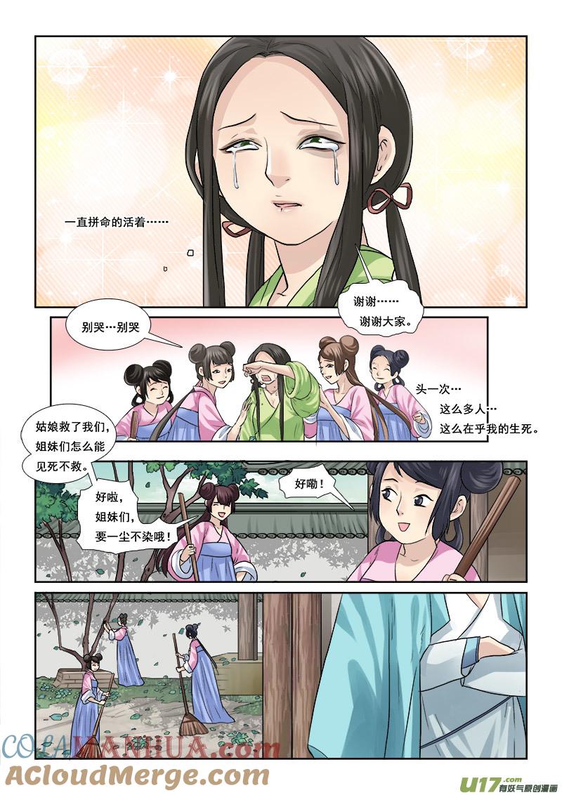 《邪君宠-貂蝉》50 50】甜的掉牙 第13页