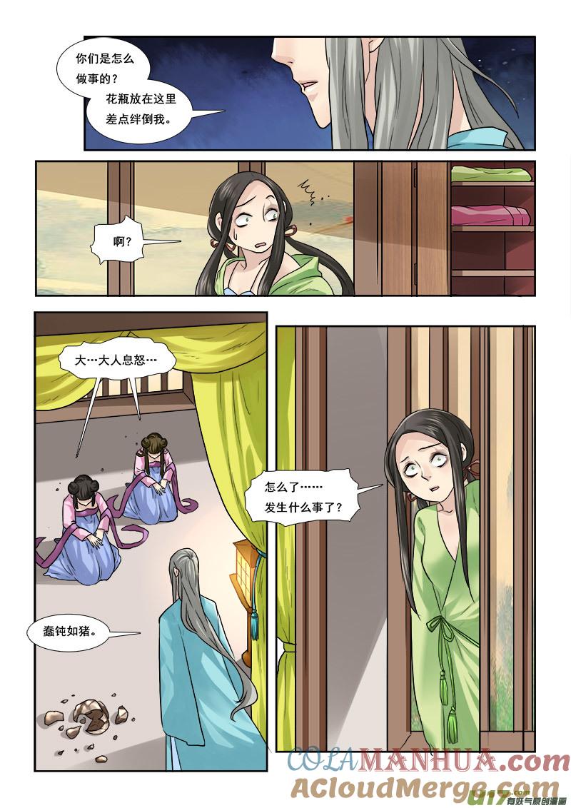 《邪君宠-貂蝉》50 50】甜的掉牙 第7页