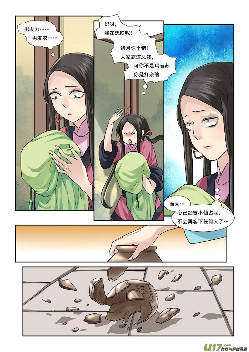 《邪君宠-貂蝉》50 50】甜的掉牙 第6页