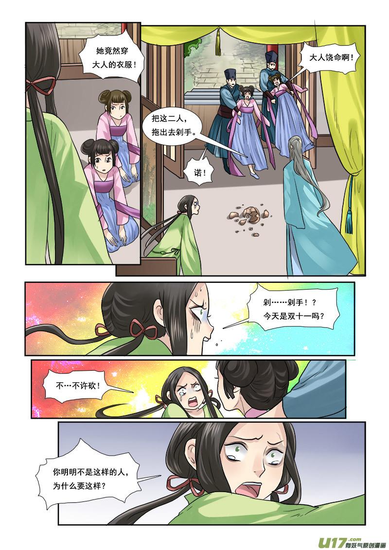 《邪君宠-貂蝉》50 50】甜的掉牙 第8页