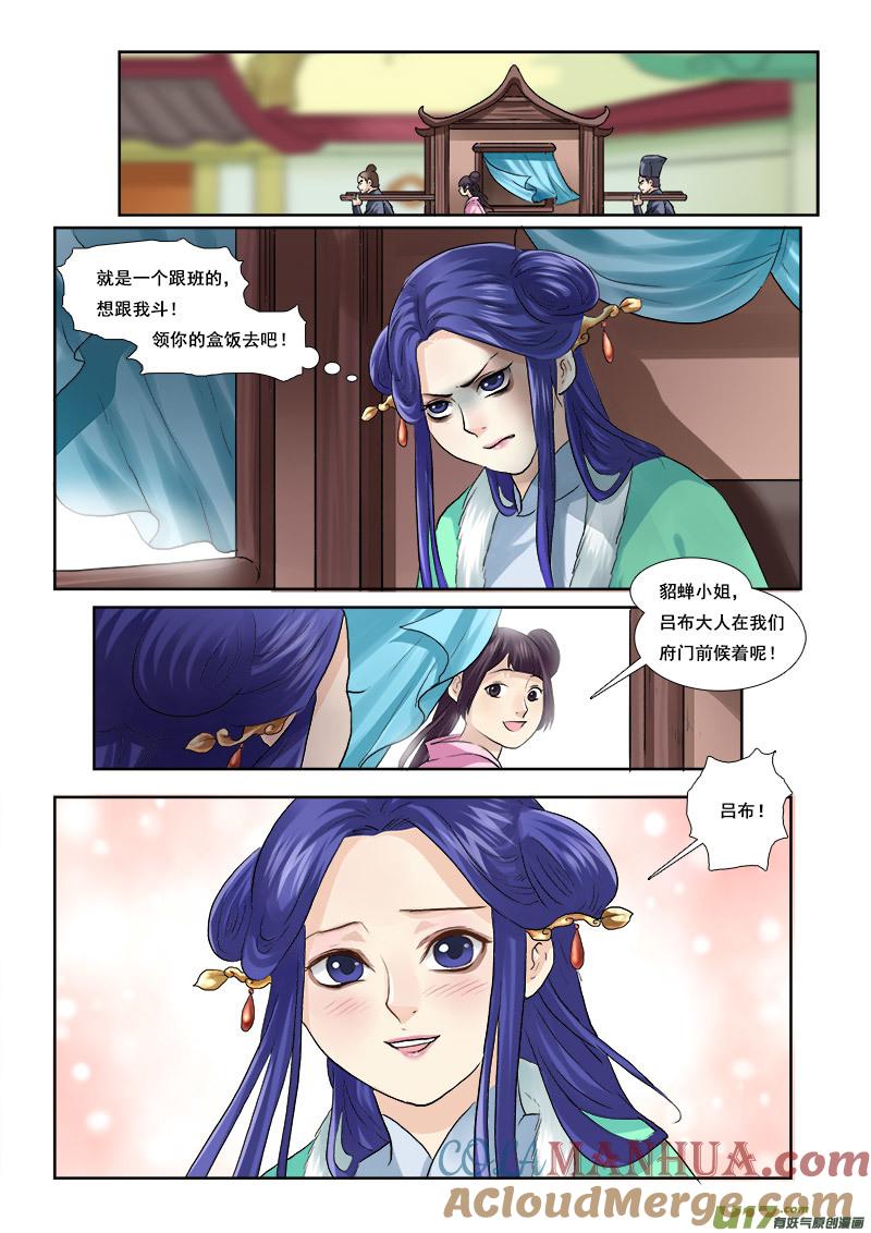 《邪君宠-貂蝉》50 50】甜的掉牙 第15页