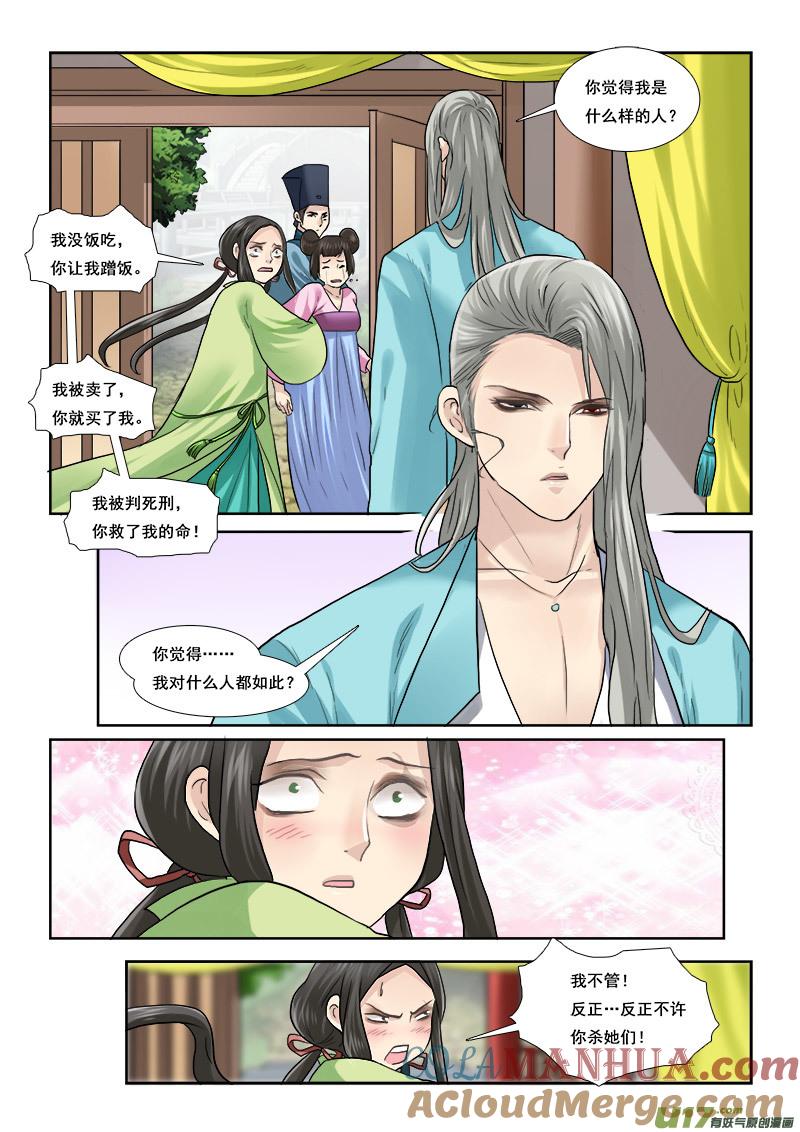 《邪君宠-貂蝉》50 50】甜的掉牙 第9页
