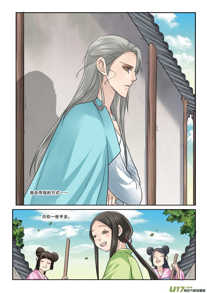《邪君宠-貂蝉》50 50】甜的掉牙 第14页