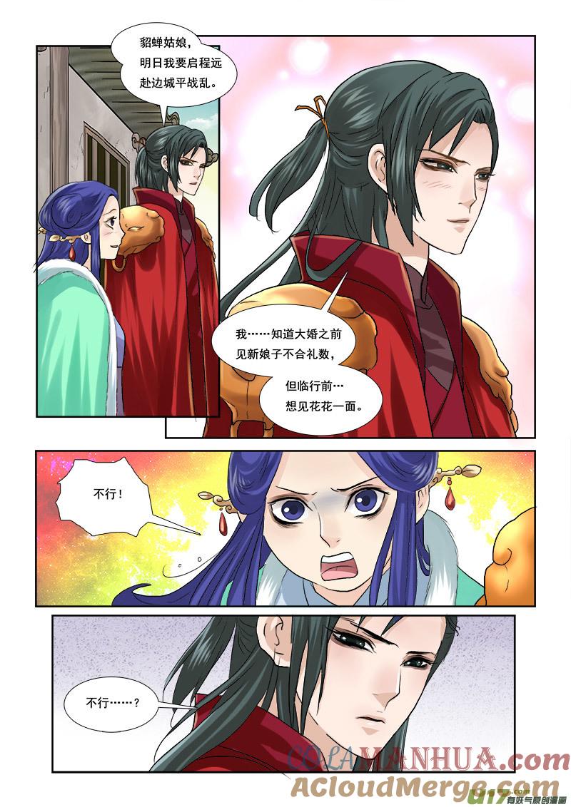 《邪君宠-貂蝉》50 50】甜的掉牙 第17页