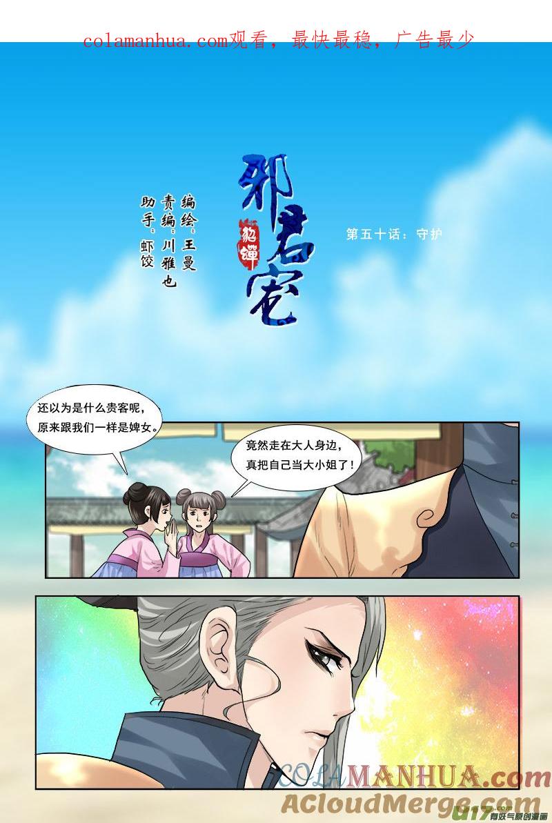 《邪君宠-貂蝉》50 50】甜的掉牙 第1页