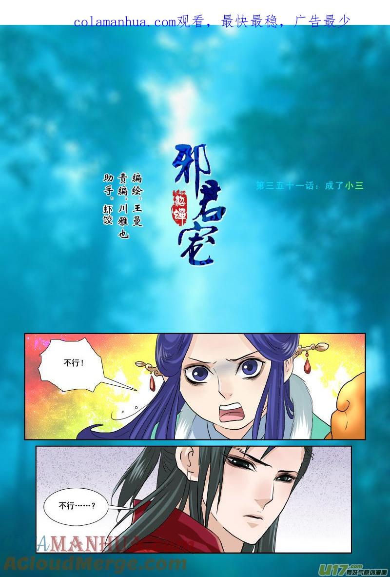 《邪君宠-貂蝉》51 51】成了小三 第1页