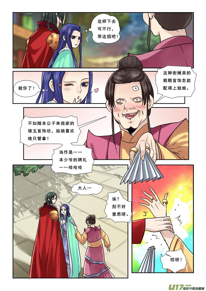 《邪君宠-貂蝉》51 51】成了小三 第14页