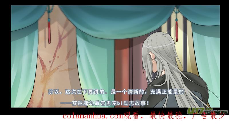 《邪君宠-貂蝉》51 51】成了小三 第18页