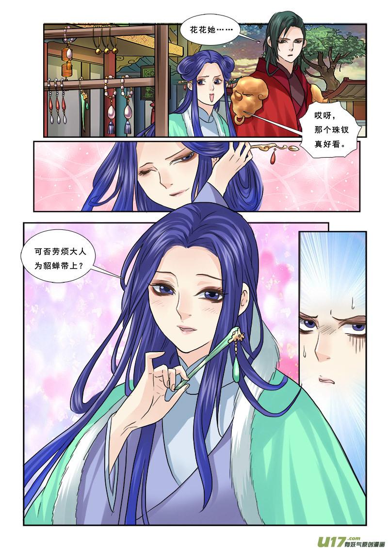 《邪君宠-貂蝉》51 51】成了小三 第12页