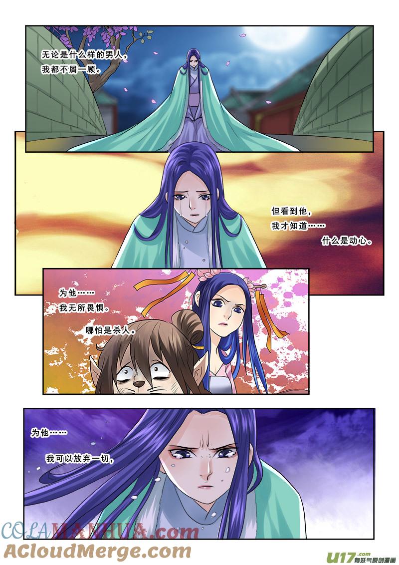 《邪君宠-貂蝉》52 52】无可替代 第7页