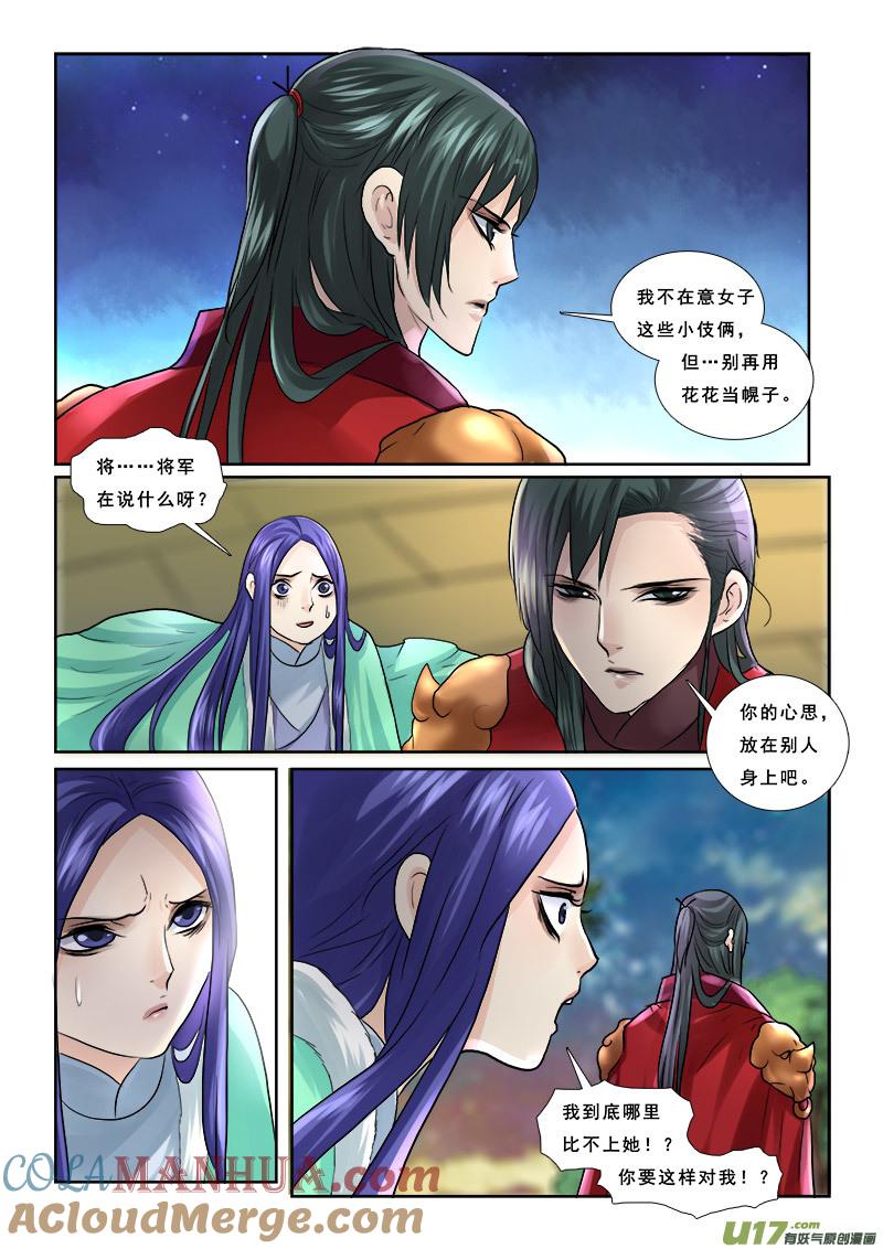 《邪君宠-貂蝉》52 52】无可替代 第5页