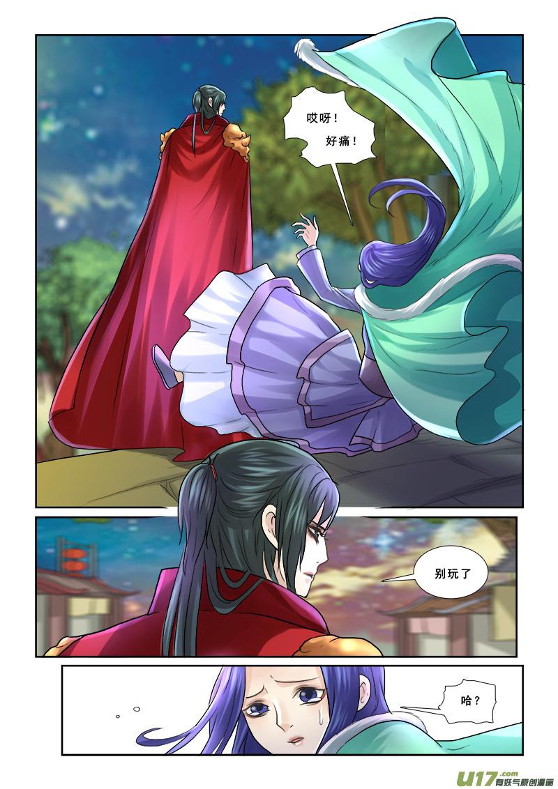 《邪君宠-貂蝉》52 52】无可替代 第4页