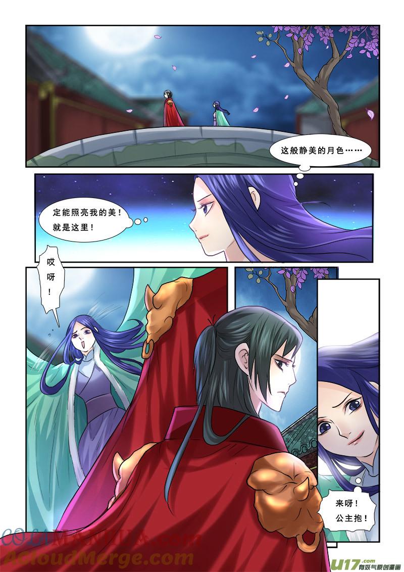 《邪君宠-貂蝉》52 52】无可替代 第3页