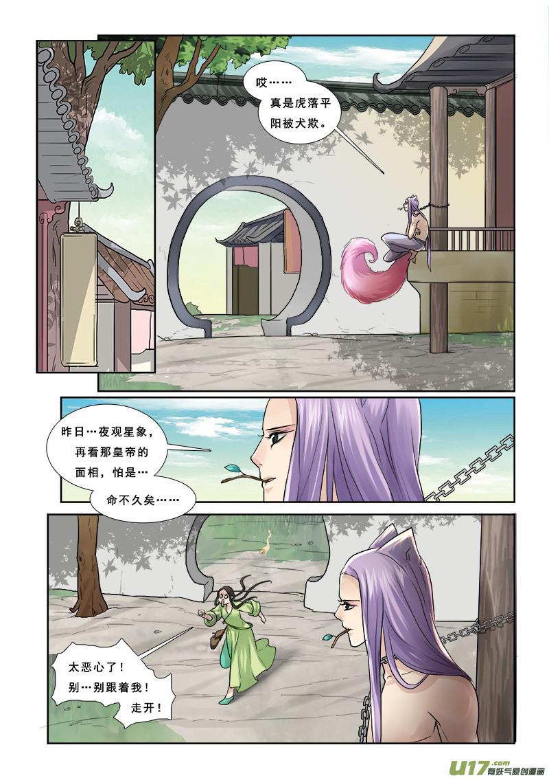 《邪君宠-貂蝉》52 52】无可替代 第14页