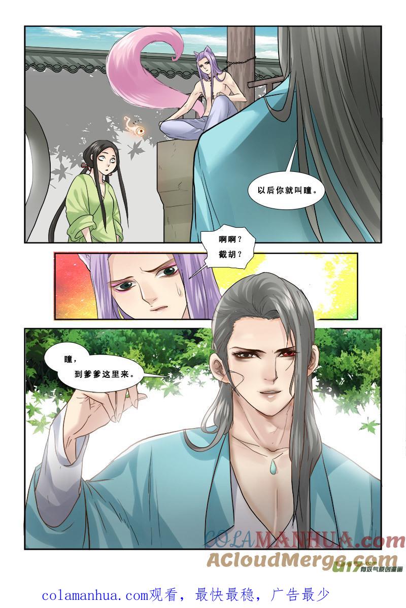 《邪君宠-貂蝉》52 52】无可替代 第17页