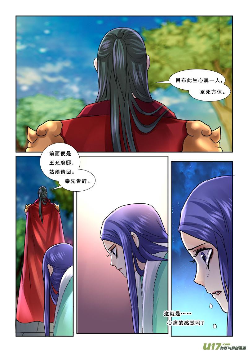 《邪君宠-貂蝉》52 52】无可替代 第6页