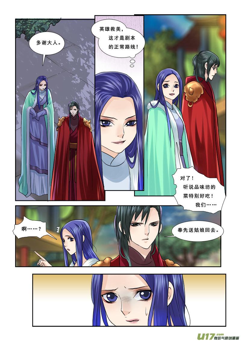 《邪君宠-貂蝉》52 52】无可替代 第2页