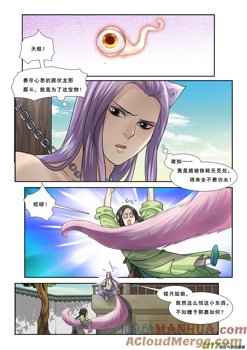 《邪君宠-貂蝉》52 52】无可替代 第15页