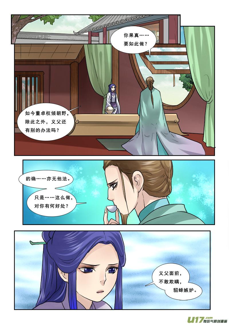 《邪君宠-貂蝉》53 53】打情骂俏 第6页