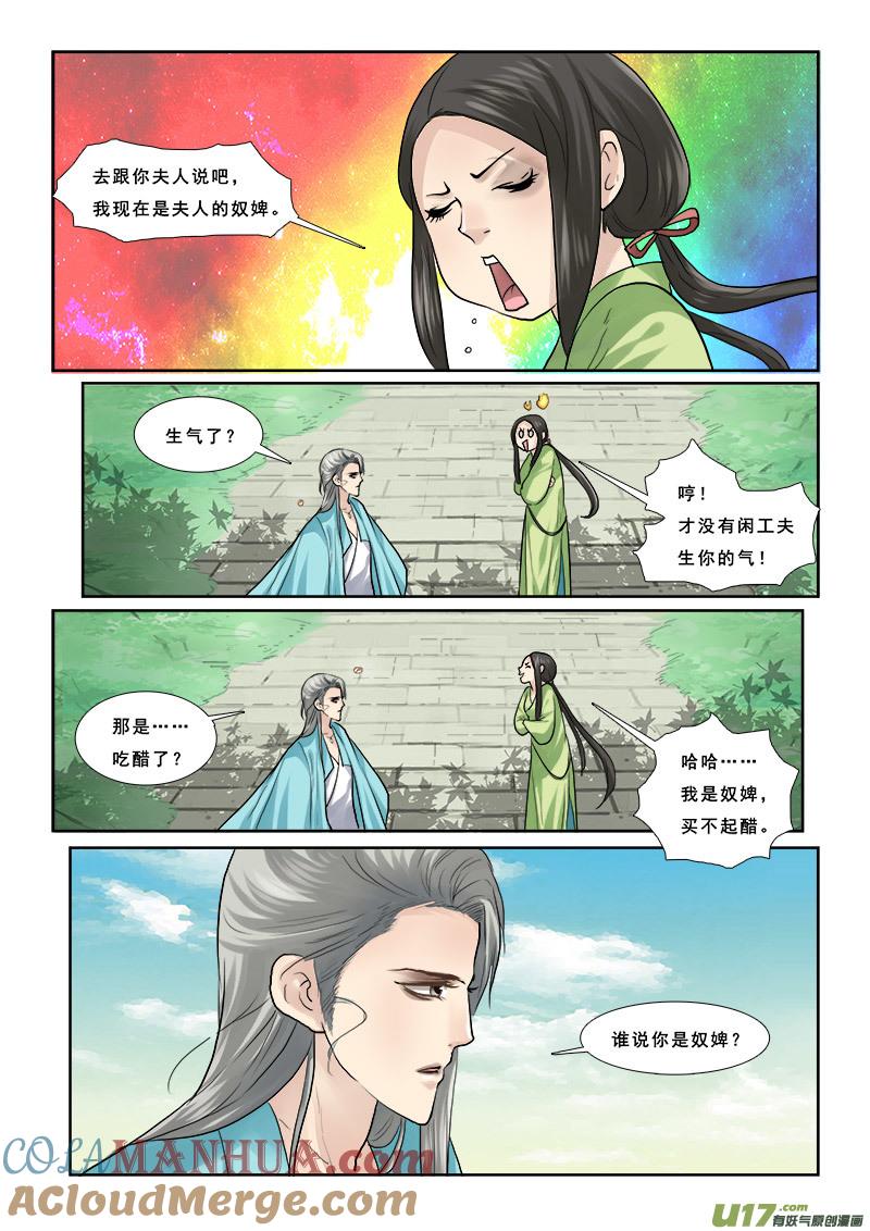 《邪君宠-貂蝉》53 53】打情骂俏 第3页