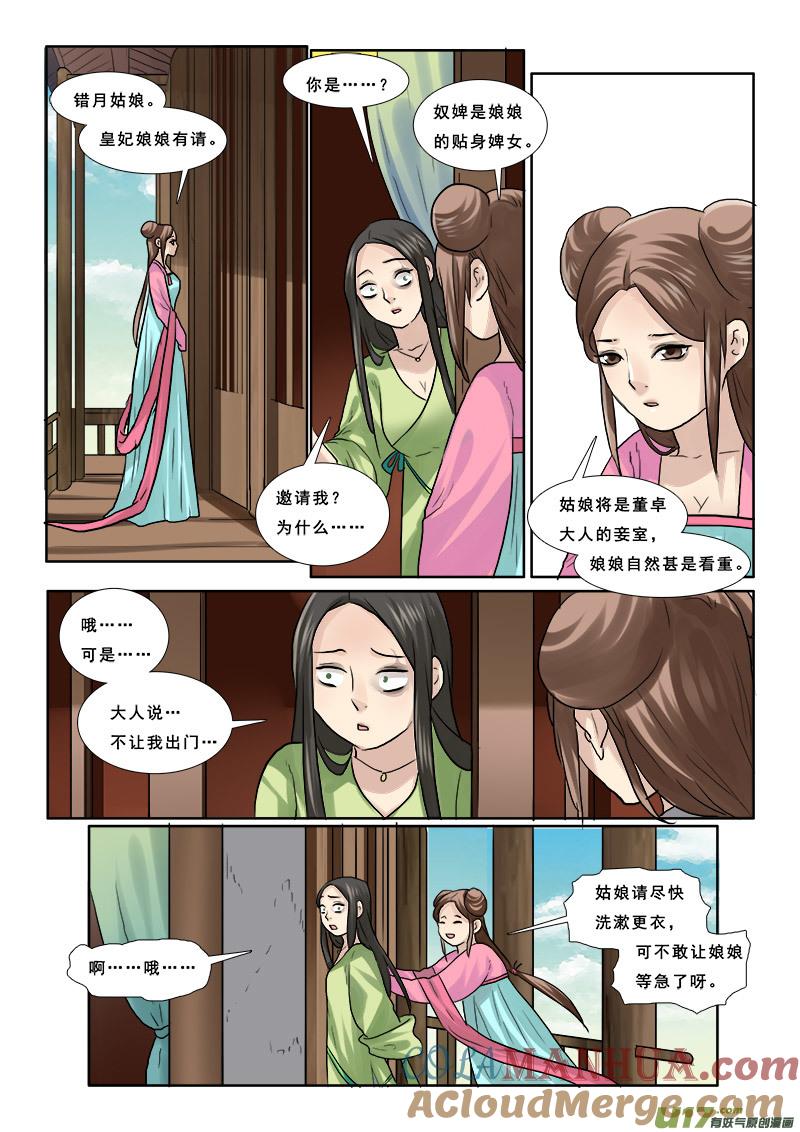 《邪君宠-貂蝉》53 53】打情骂俏 第15页