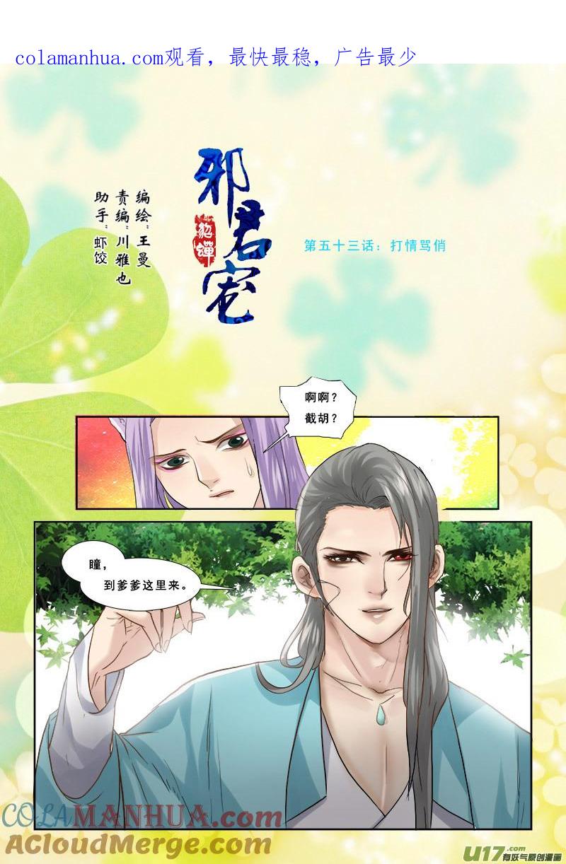 《邪君宠-貂蝉》53 53】打情骂俏 第1页
