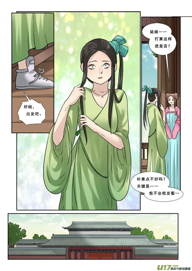 《邪君宠-貂蝉》53 53】打情骂俏 第16页
