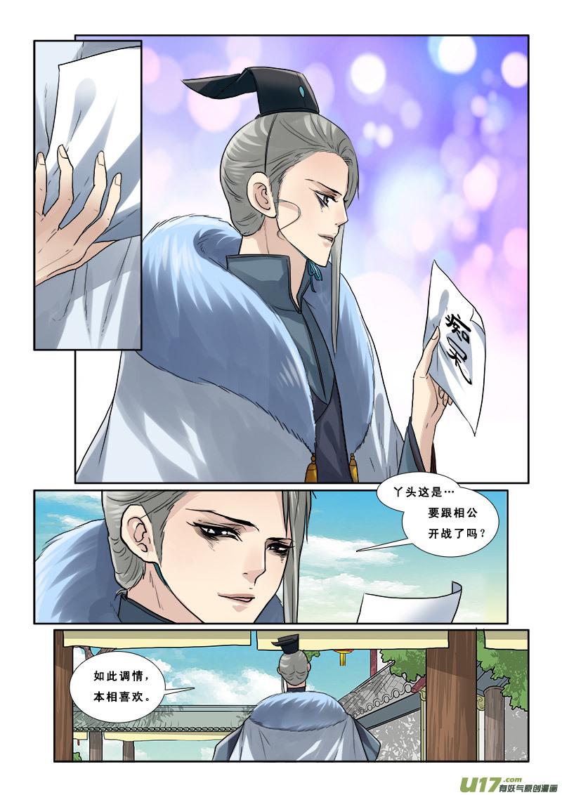 《邪君宠-貂蝉》53 53】打情骂俏 第14页