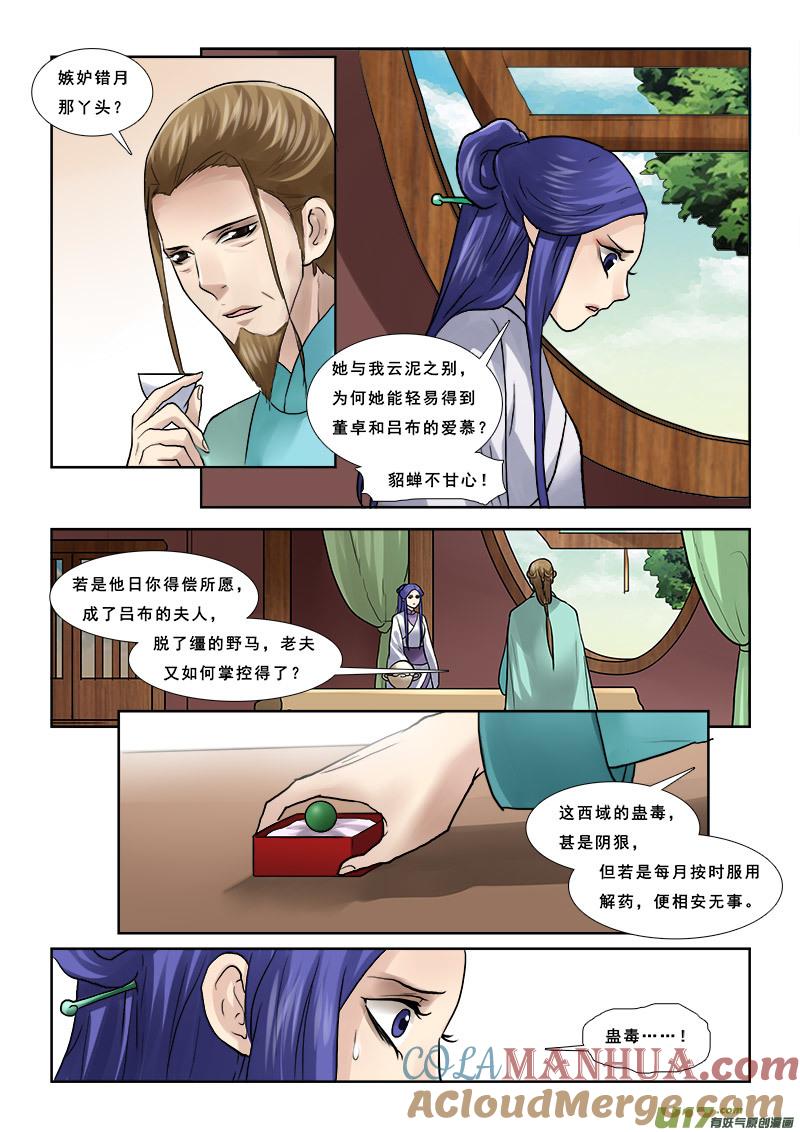《邪君宠-貂蝉》53 53】打情骂俏 第7页