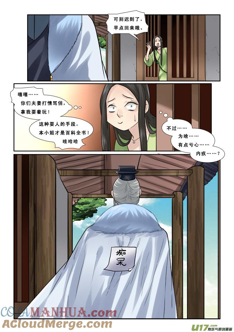 《邪君宠-貂蝉》53 53】打情骂俏 第13页