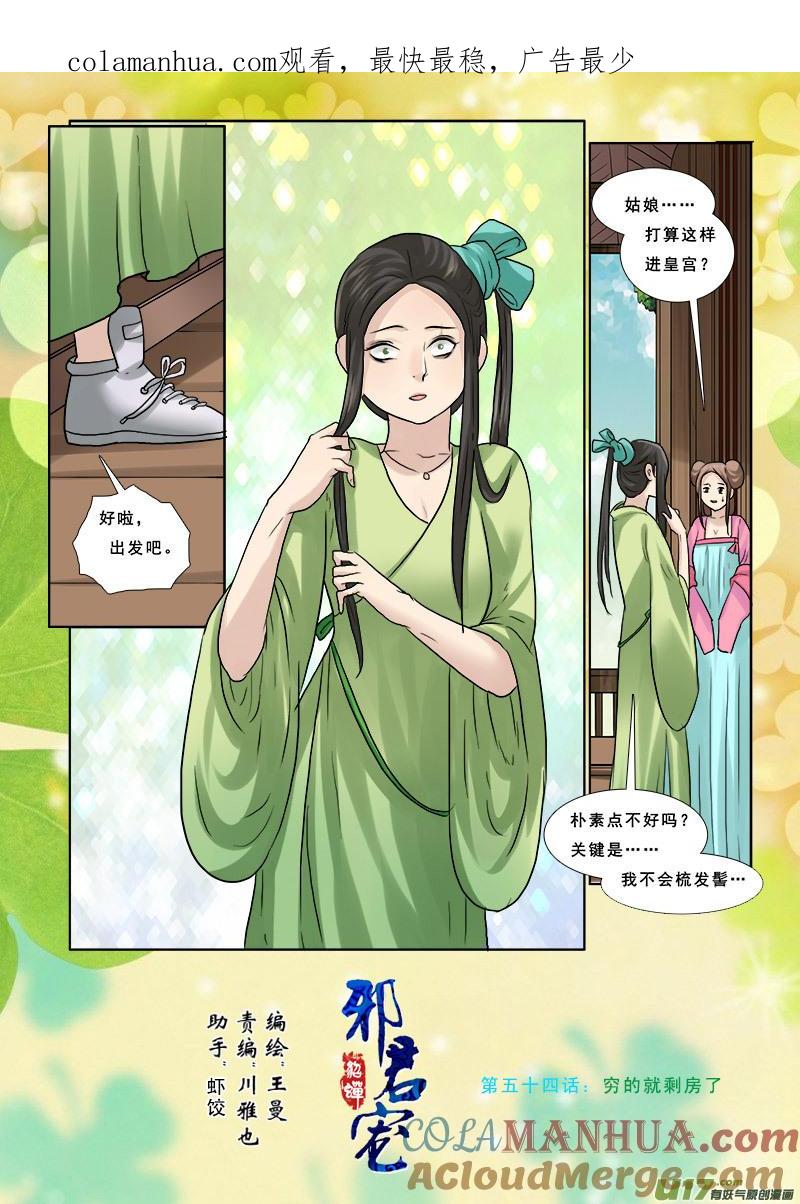 《邪君宠-貂蝉》54 54】穷的就剩房了 第1页