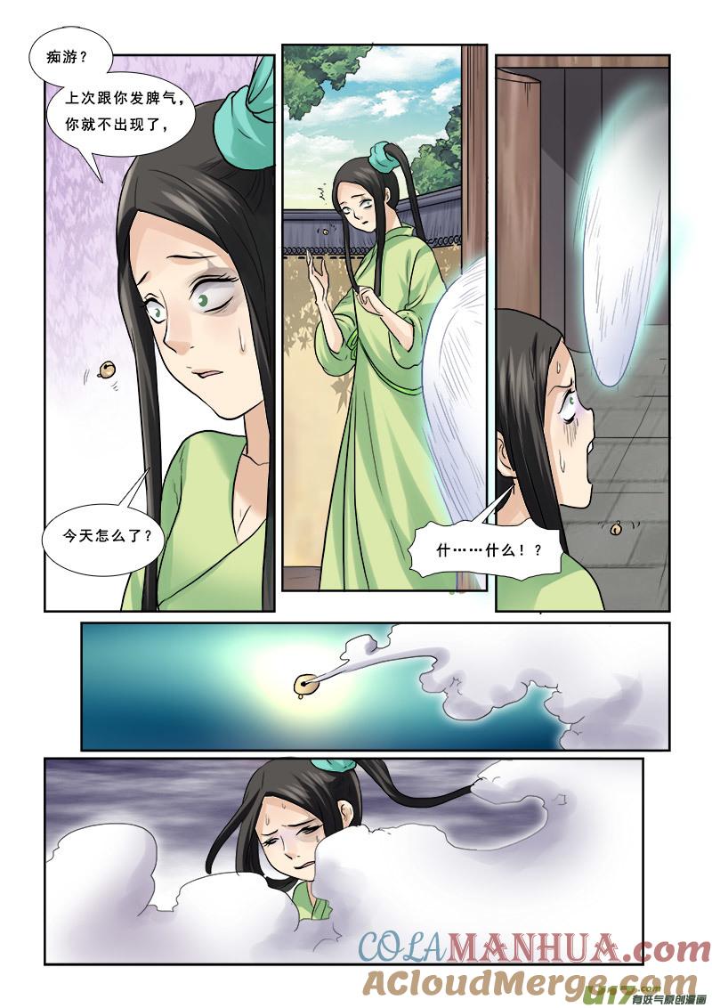 《邪君宠-貂蝉》54 54】穷的就剩房了 第13页