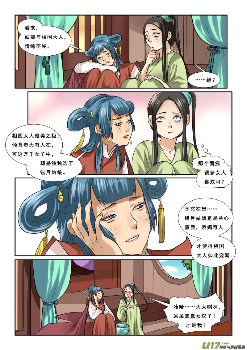 《邪君宠-貂蝉》54 54】穷的就剩房了 第4页
