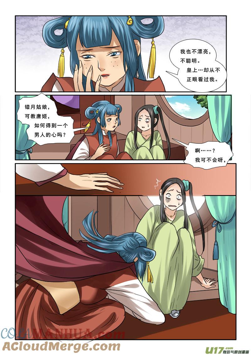 《邪君宠-貂蝉》54 54】穷的就剩房了 第5页