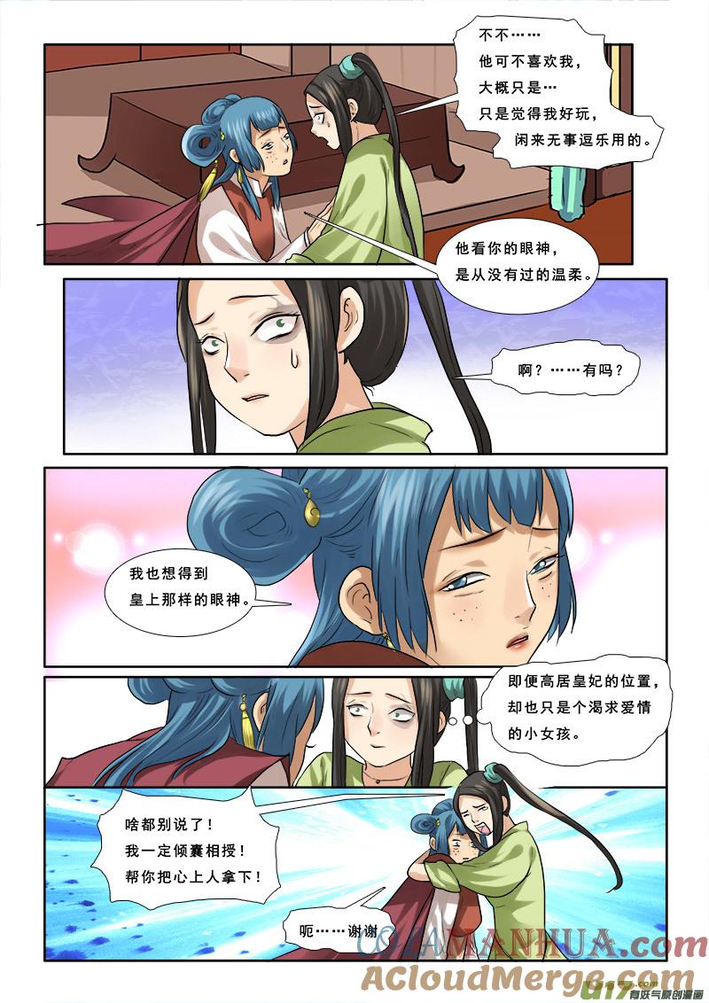《邪君宠-貂蝉》54 54】穷的就剩房了 第7页