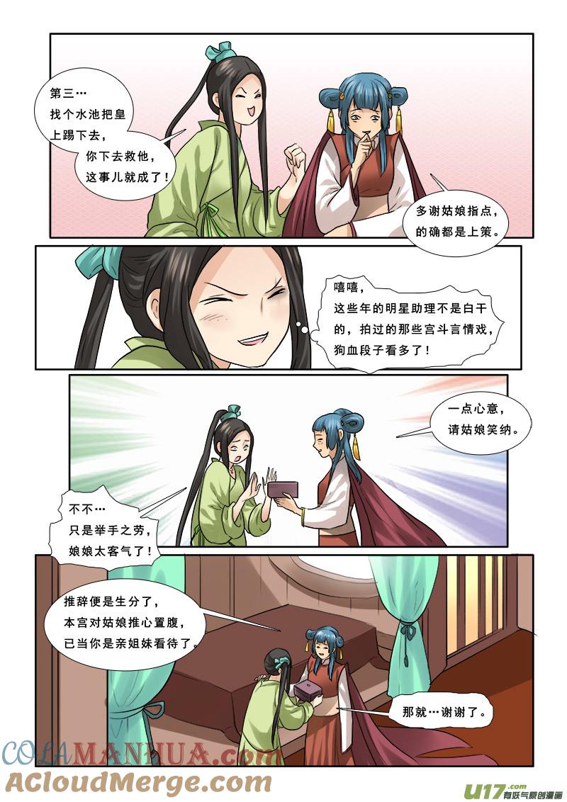 《邪君宠-貂蝉》54 54】穷的就剩房了 第9页