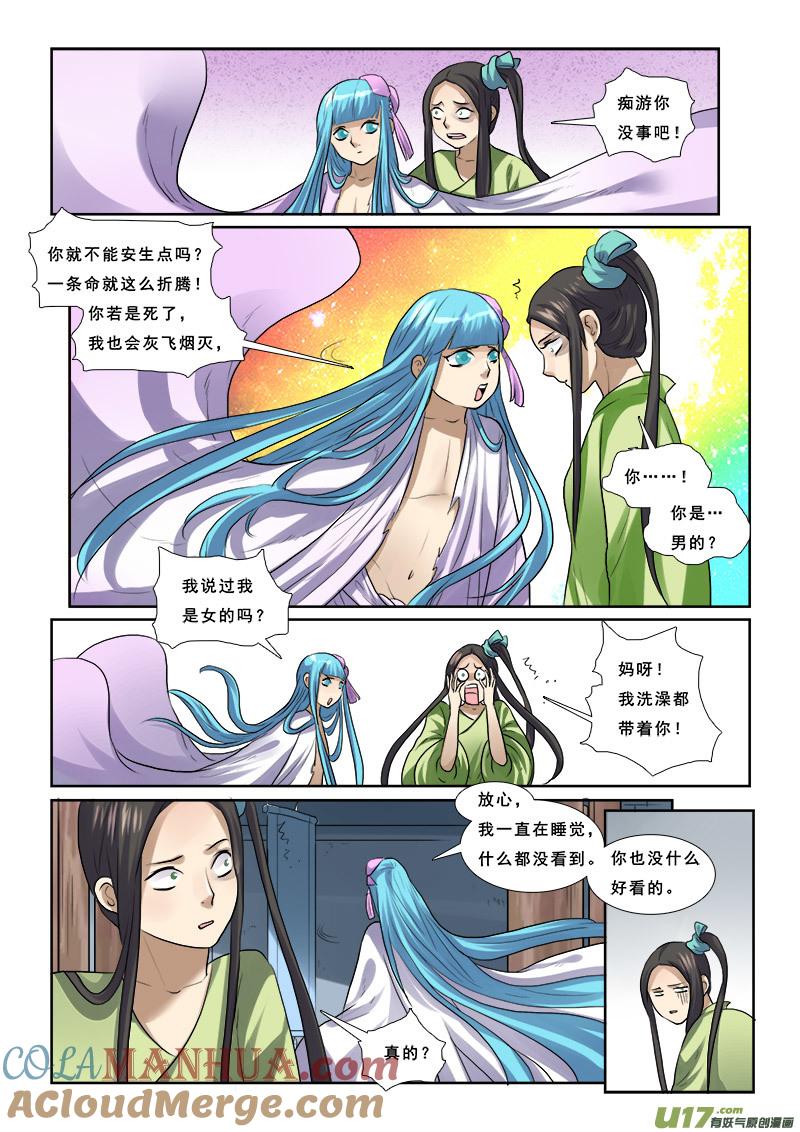 《邪君宠-貂蝉》54 54】穷的就剩房了 第15页