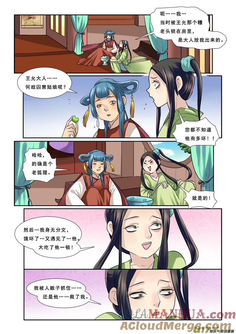 《邪君宠-貂蝉》54 54】穷的就剩房了 第3页