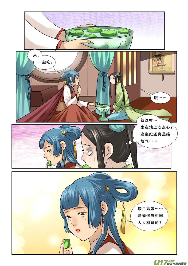 《邪君宠-貂蝉》54 54】穷的就剩房了 第2页
