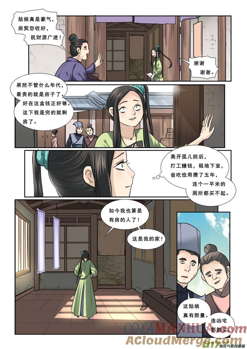 《邪君宠-貂蝉》54 54】穷的就剩房了 第11页